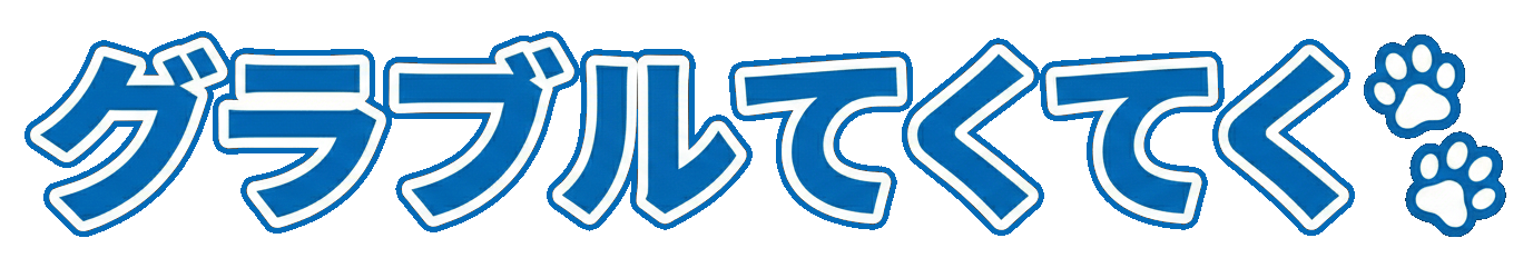 グラブルてくてく